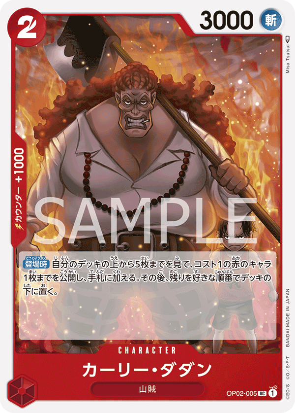 ONE PIECE CARD GAME OP02-005 UC