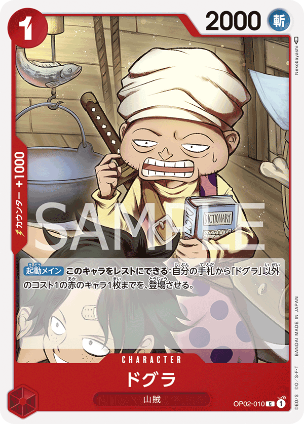 ONE PIECE CARD GAME OP02-010 C