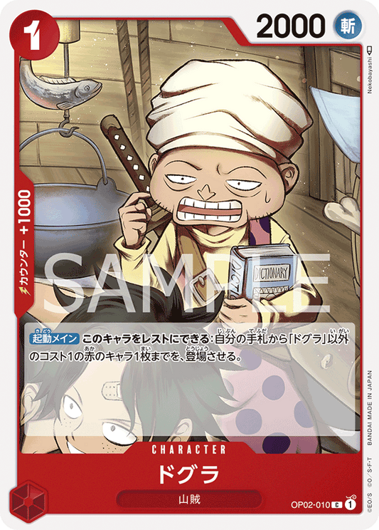 ONE PIECE CARD GAME OP02-010 C
