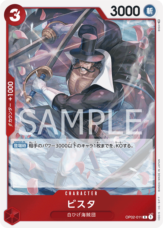 ONE PIECE CARD GAME OP02-011 R
