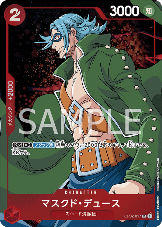 ONE PIECE CARD GAME OP02-017 R Parallel