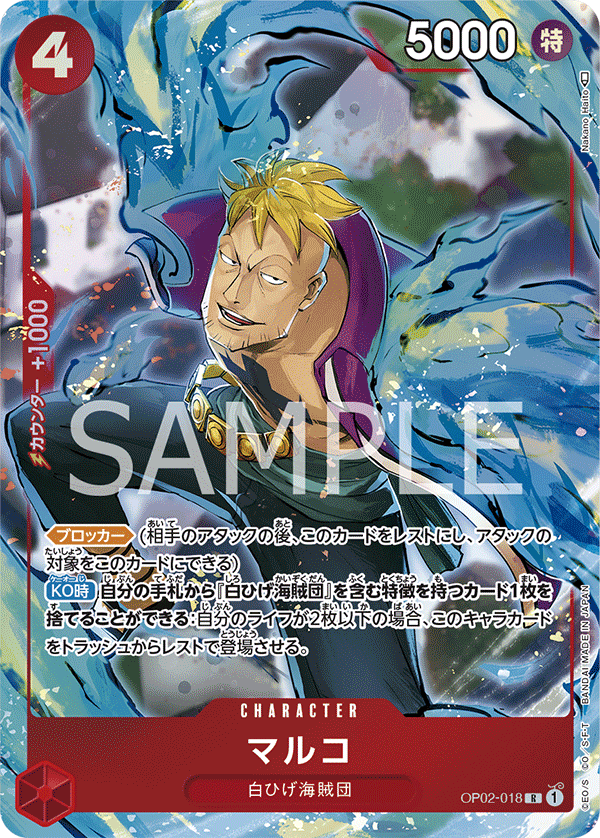 ONE PIECE CARD GAME OP02-018 R Parallel