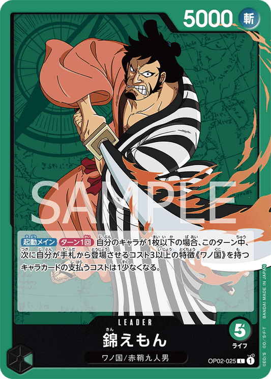ONE PIECE CARD GAME OP02-025 L