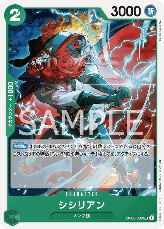 ONE PIECE CARD GAME OP02-032 UC