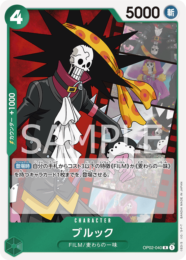 ONE PIECE CARD GAME OP02-040 R
