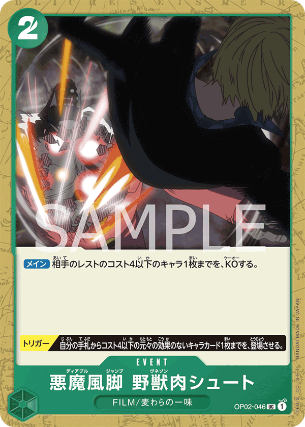 ONE PIECE CARD GAME OP02-046 UC