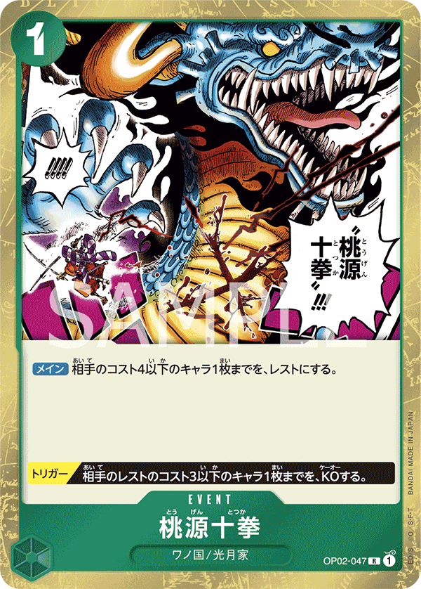 ONE PIECE CARD GAME OP02-047 R