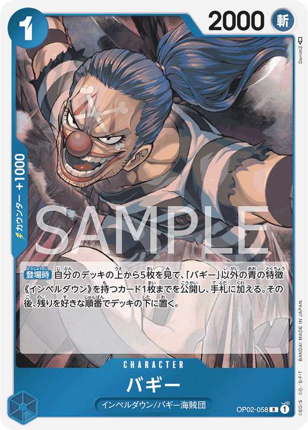 ONE PIECE CARD GAME OP02-058 R