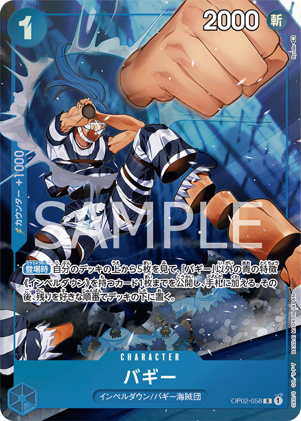 ONE PIECE CARD GAME OP02-058 R Parallel