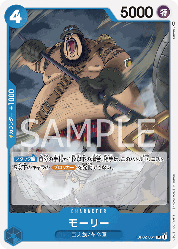 ONE PIECE CARD GAME OP02-061 UC