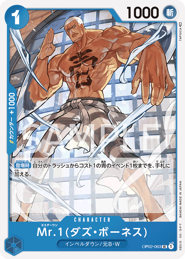 ONE PIECE CARD GAME OP02-063 UC