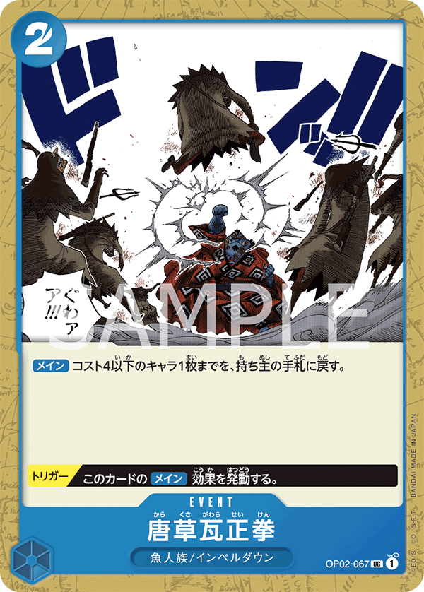 ONE PIECE CARD GAME OP02-067 UC
