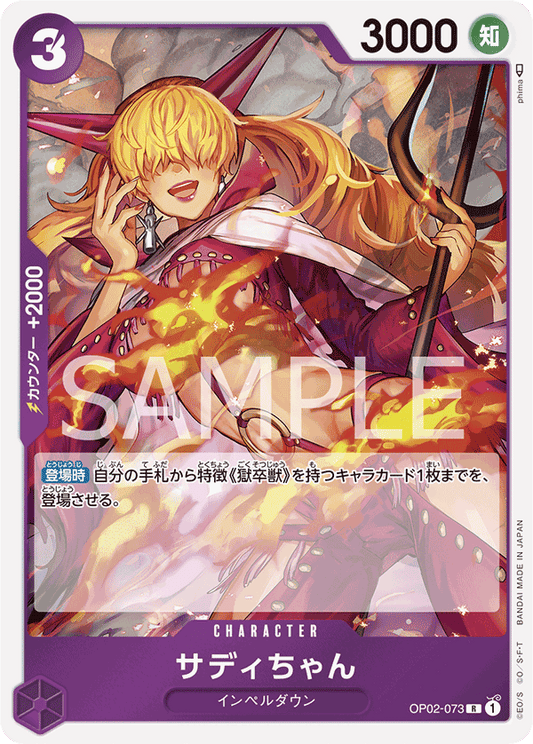 ONE PIECE CARD GAME OP02-073 R