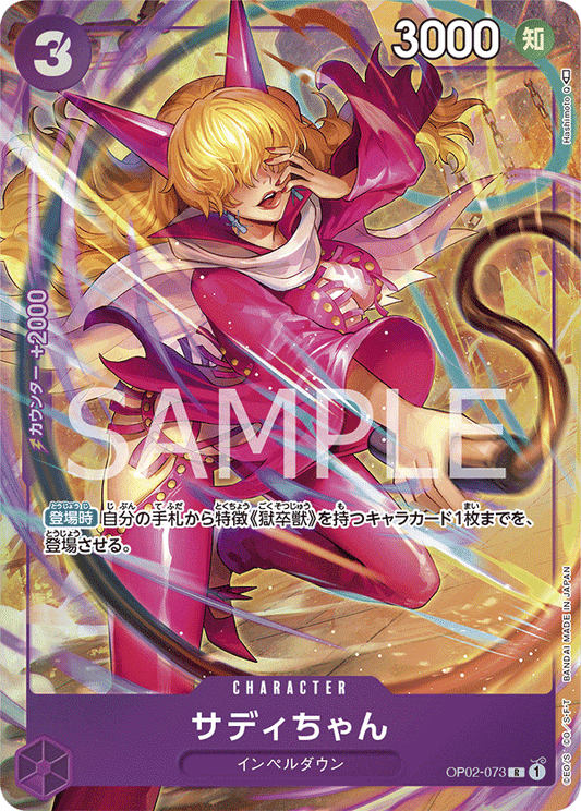 ONE PIECE CARD GAME OP02-073 R Parallel