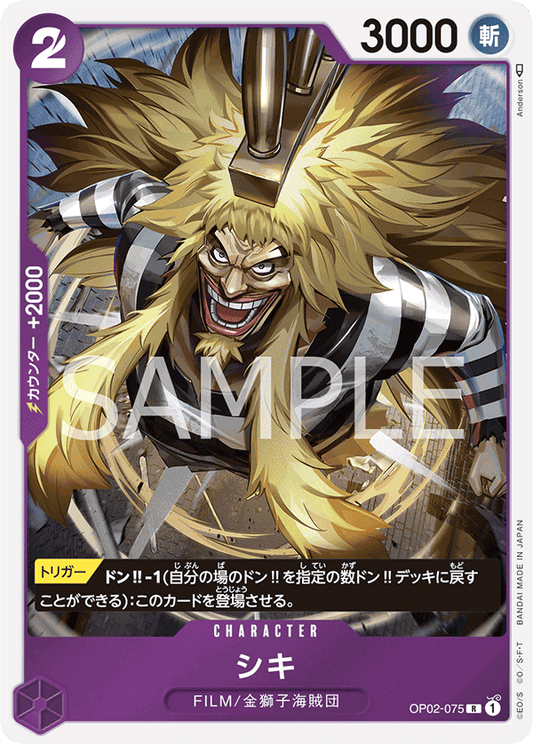 ONE PIECE CARD GAME OP02-075 R