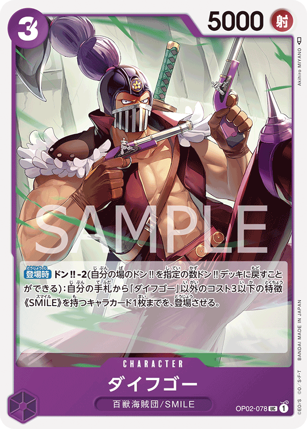 ONE PIECE CARD GAME OP02-078 UC