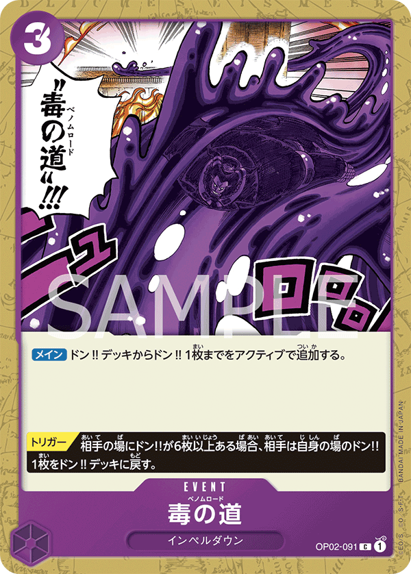 ONE PIECE CARD GAME OP02-091 C