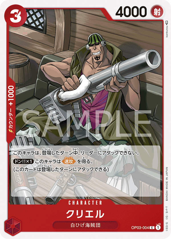 ONE PIECE CARD GAME OP03-004 C