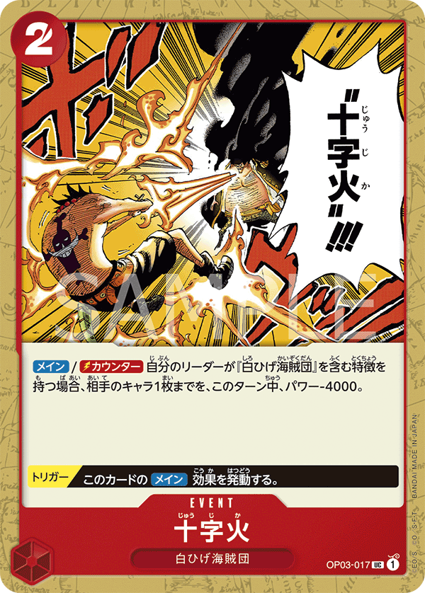 ONE PIECE CARD GAME OP03-017 UC