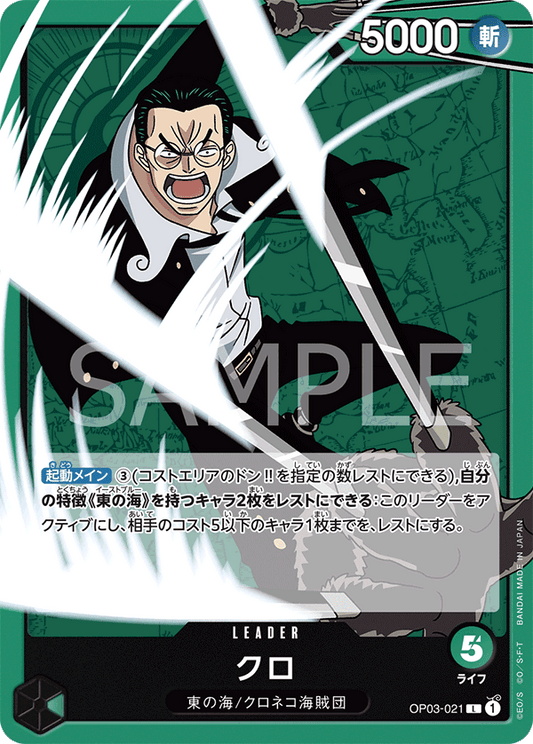 ONE PIECE CARD GAME OP03-021 L
