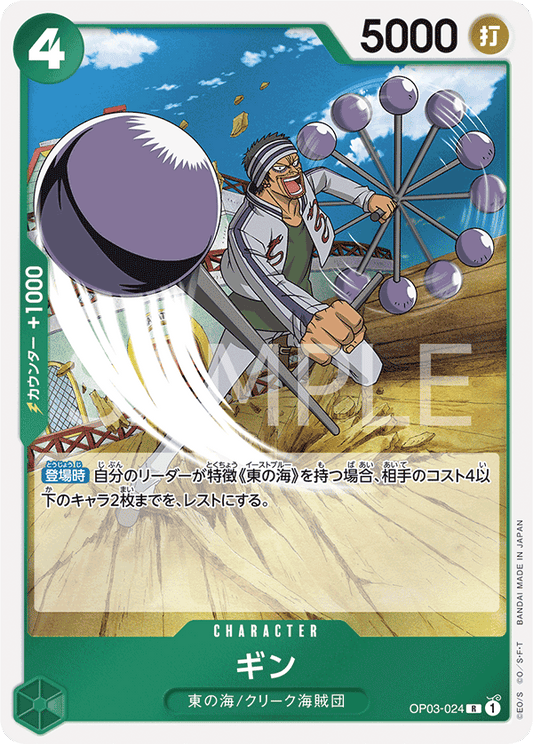 ONE PIECE CARD GAME OP03-024 R