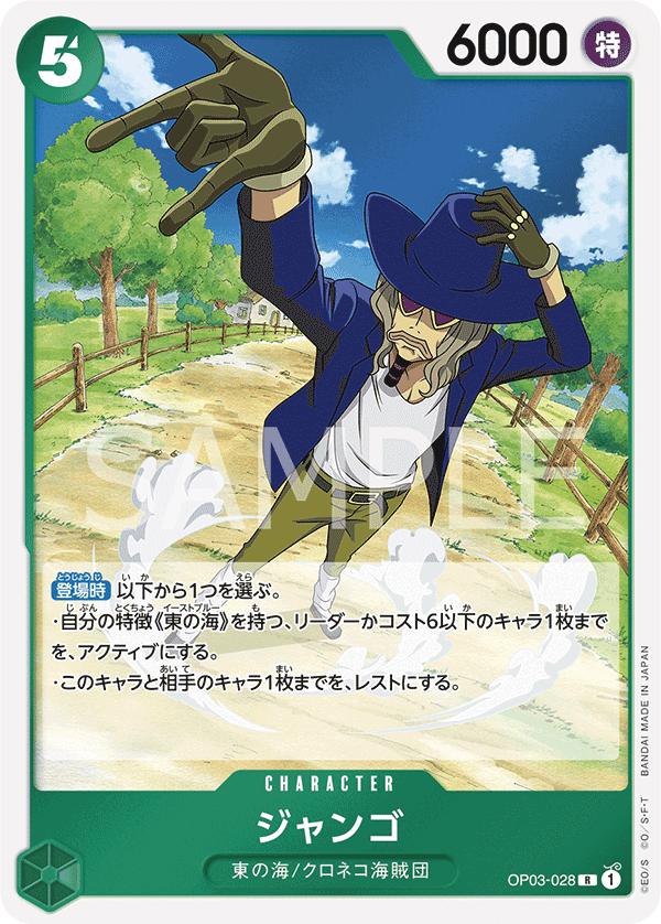ONE PIECE CARD GAME OP03-028 R