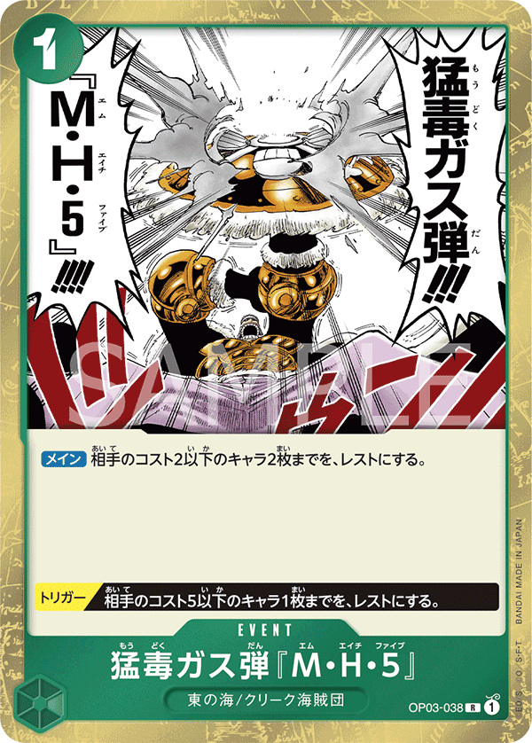 ONE PIECE CARD GAME OP03-038 R