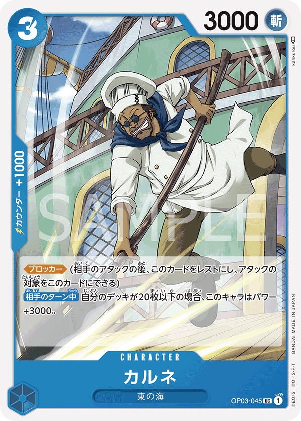 ONE PIECE CARD GAME OP03-045 UC
