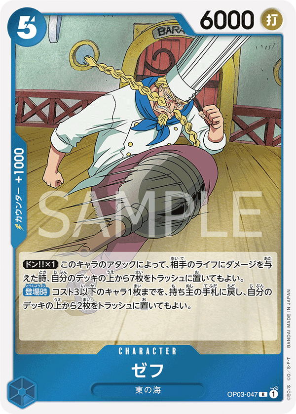ONE PIECE CARD GAME OP03-047 R