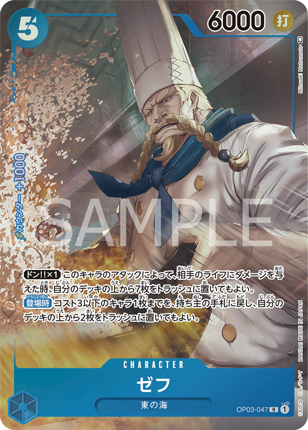 ONE PIECE CARD GAME OP03-047 R Parallel