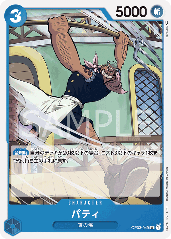 ONE PIECE CARD GAME OP03-049 UC