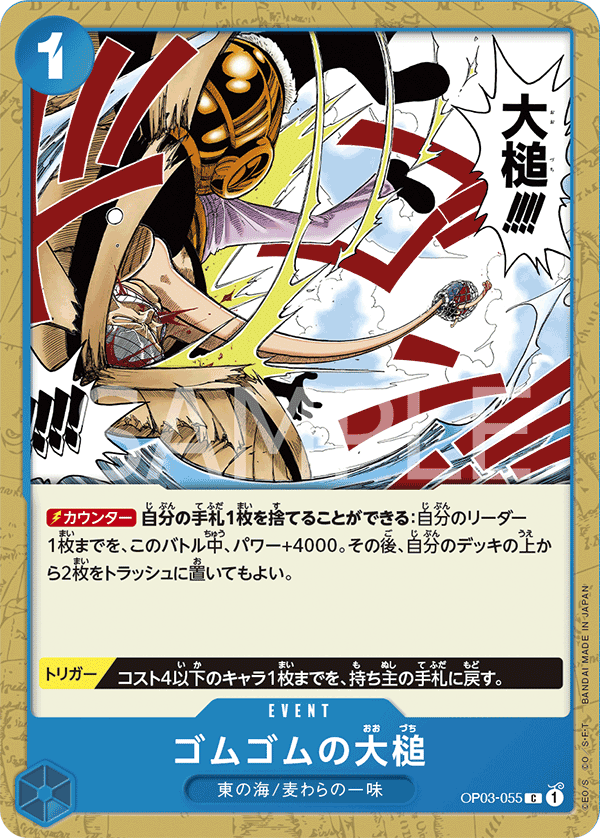 ONE PIECE CARD GAME OP03-055 C