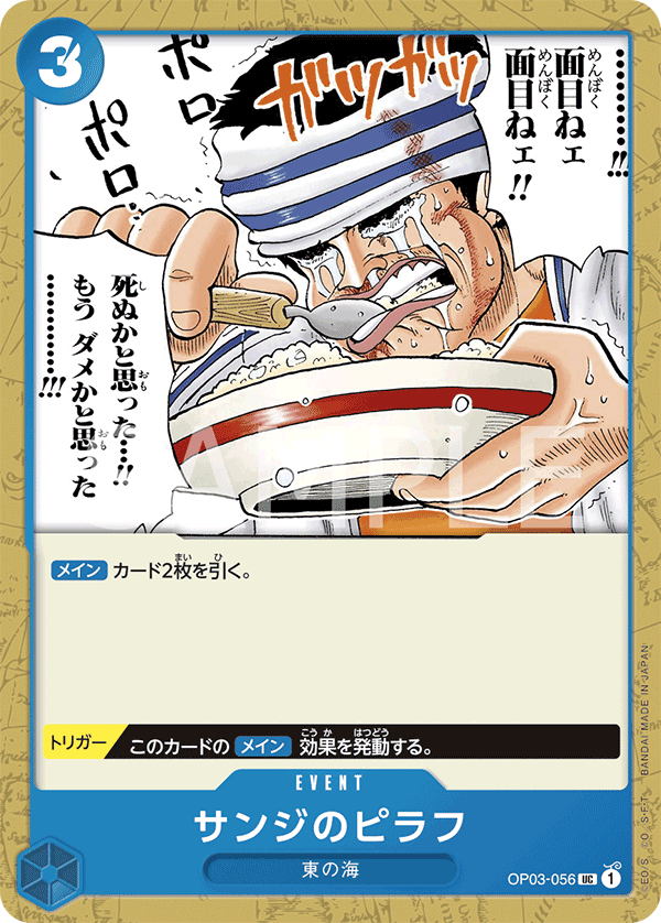 ONE PIECE CARD GAME OP03-056 UC