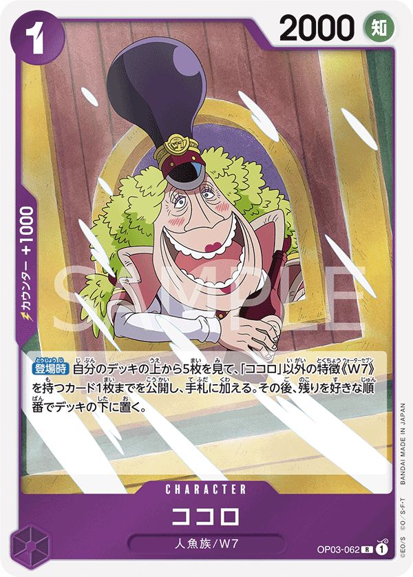 ONE PIECE CARD GAME OP03-062 R