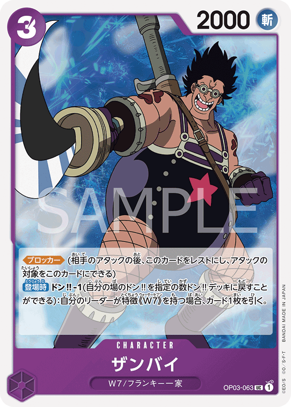 ONE PIECE CARD GAME OP03-063 UC