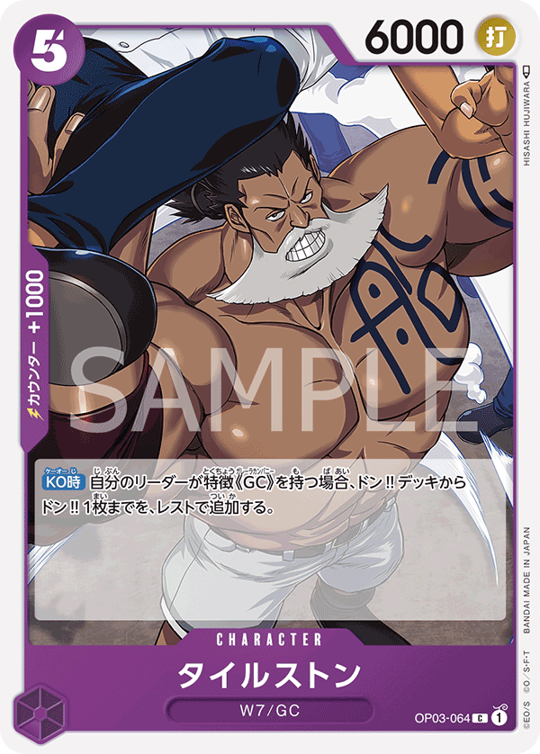 ONE PIECE CARD GAME OP03-064 C