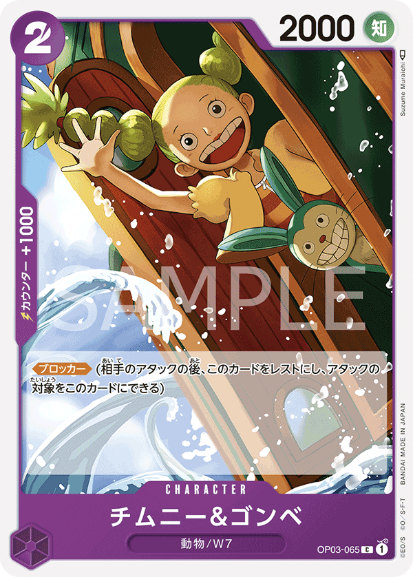 ONE PIECE CARD GAME OP03-065 C