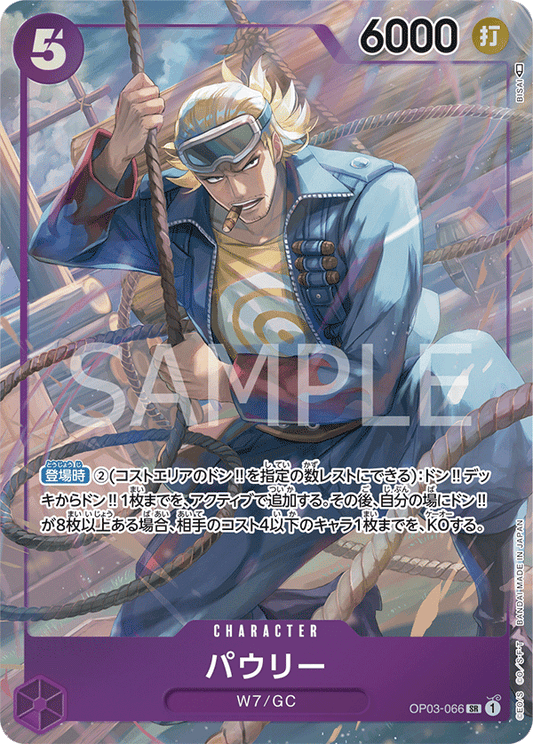 ONE PIECE CARD GAME OP03-066 SR Parallel