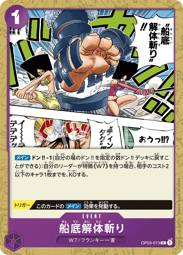 ONE PIECE CARD GAME OP03-073 C