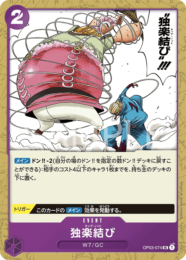 ONE PIECE CARD GAME OP03-074 UC