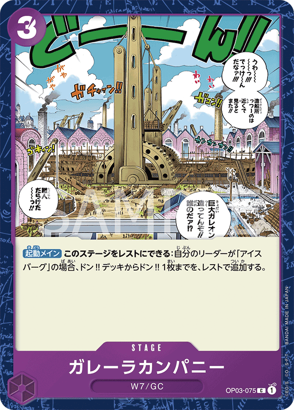 ONE PIECE CARD GAME OP03-075 C