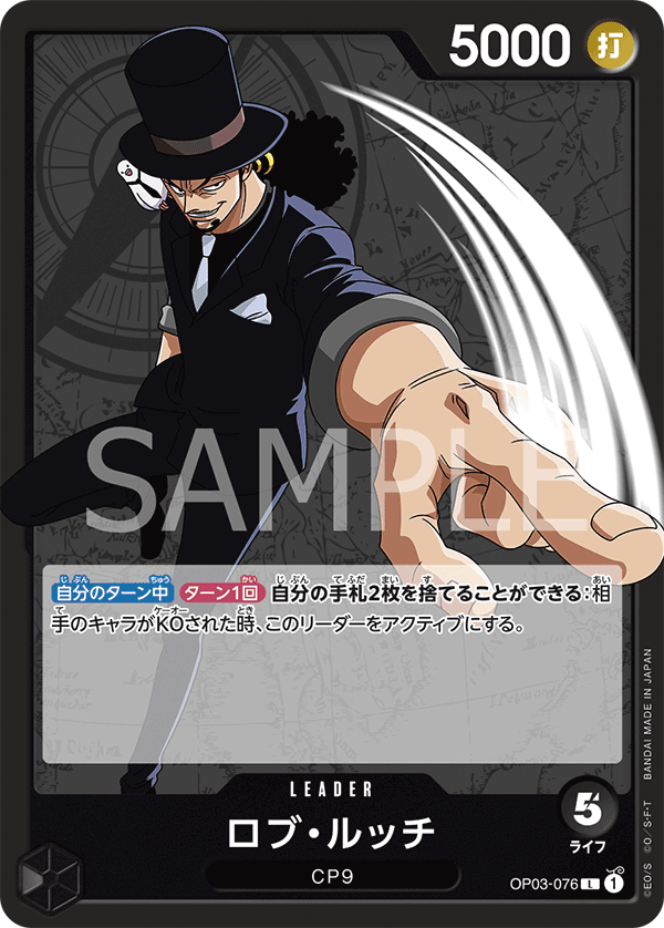 ONE PIECE CARD GAME OP03-076 L
