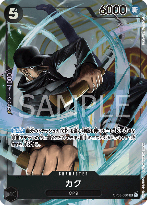 ONE PIECE CARD GAME OP03-080 SR Parallel