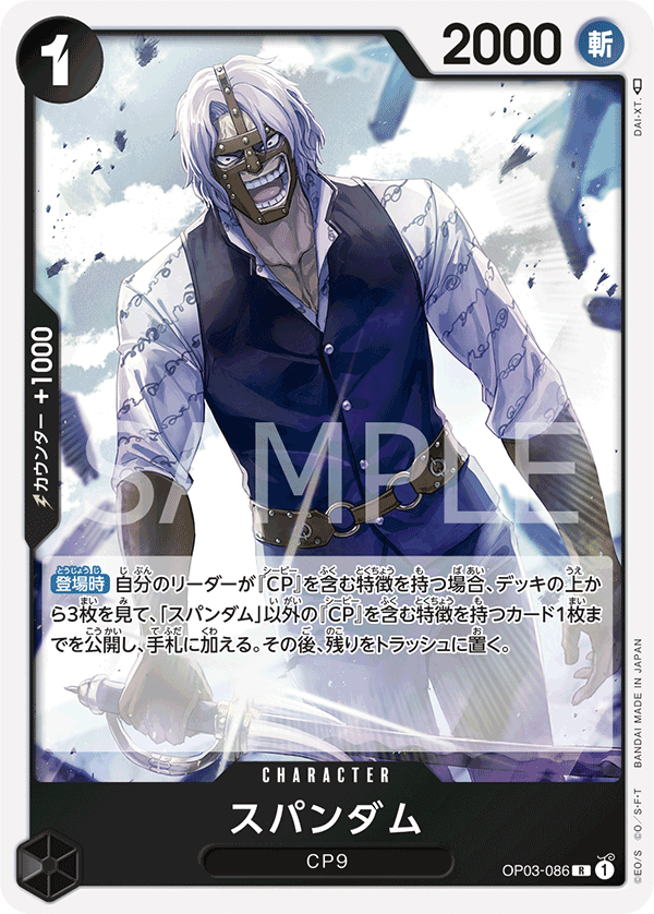 ONE PIECE CARD GAME OP03-086 R