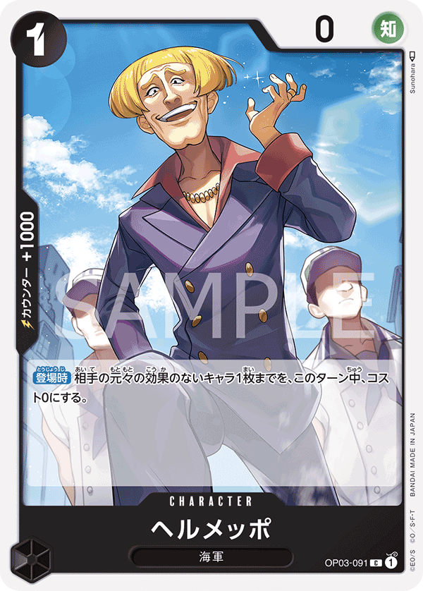 ONE PIECE CARD GAME OP03-091C