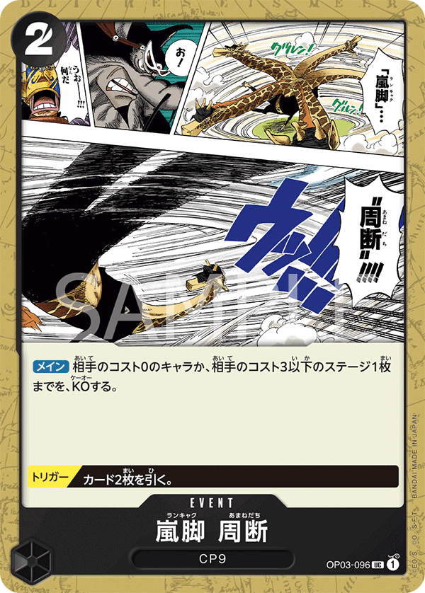 ONE PIECE CARD GAME OP03-096 UC
