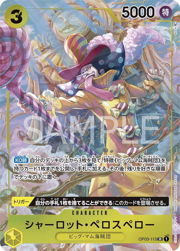 ONE PIECE CARD GAME OP03-113 SR Parallel