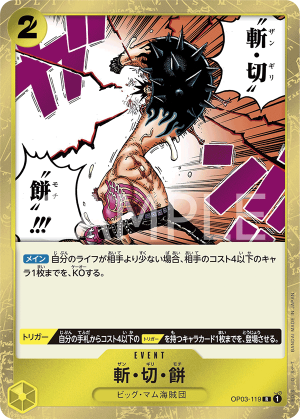 ONE PIECE CARD GAME OP03-119 R