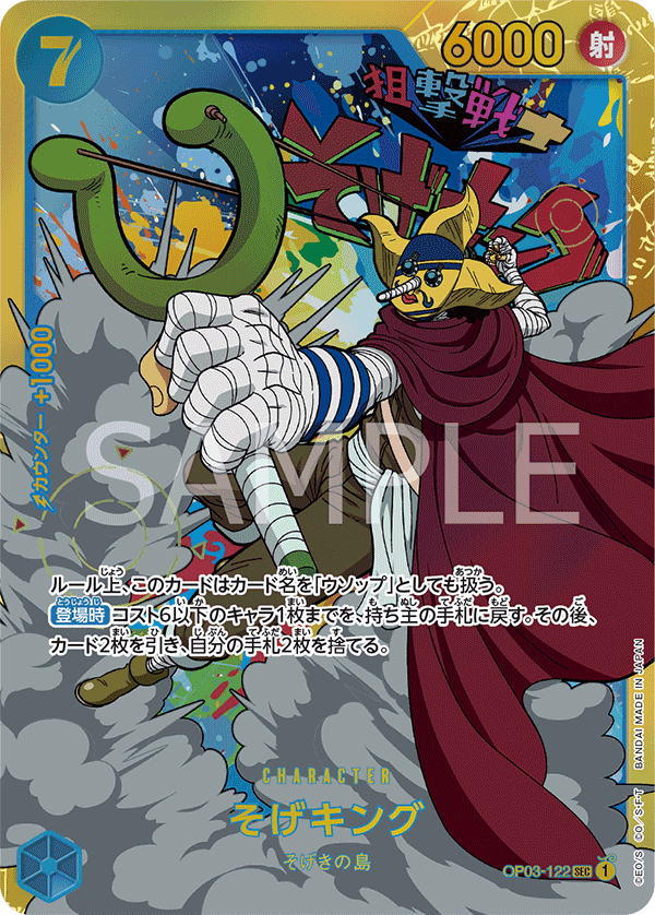 ONE PIECE CARD GAME OP03-122 SEC Parallel (Comic Background)
