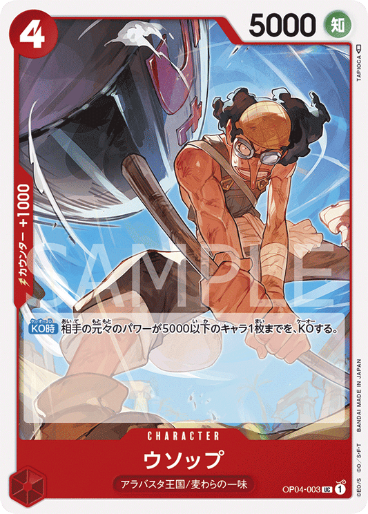 ONE PIECE CARD GAME OP04-003 UC